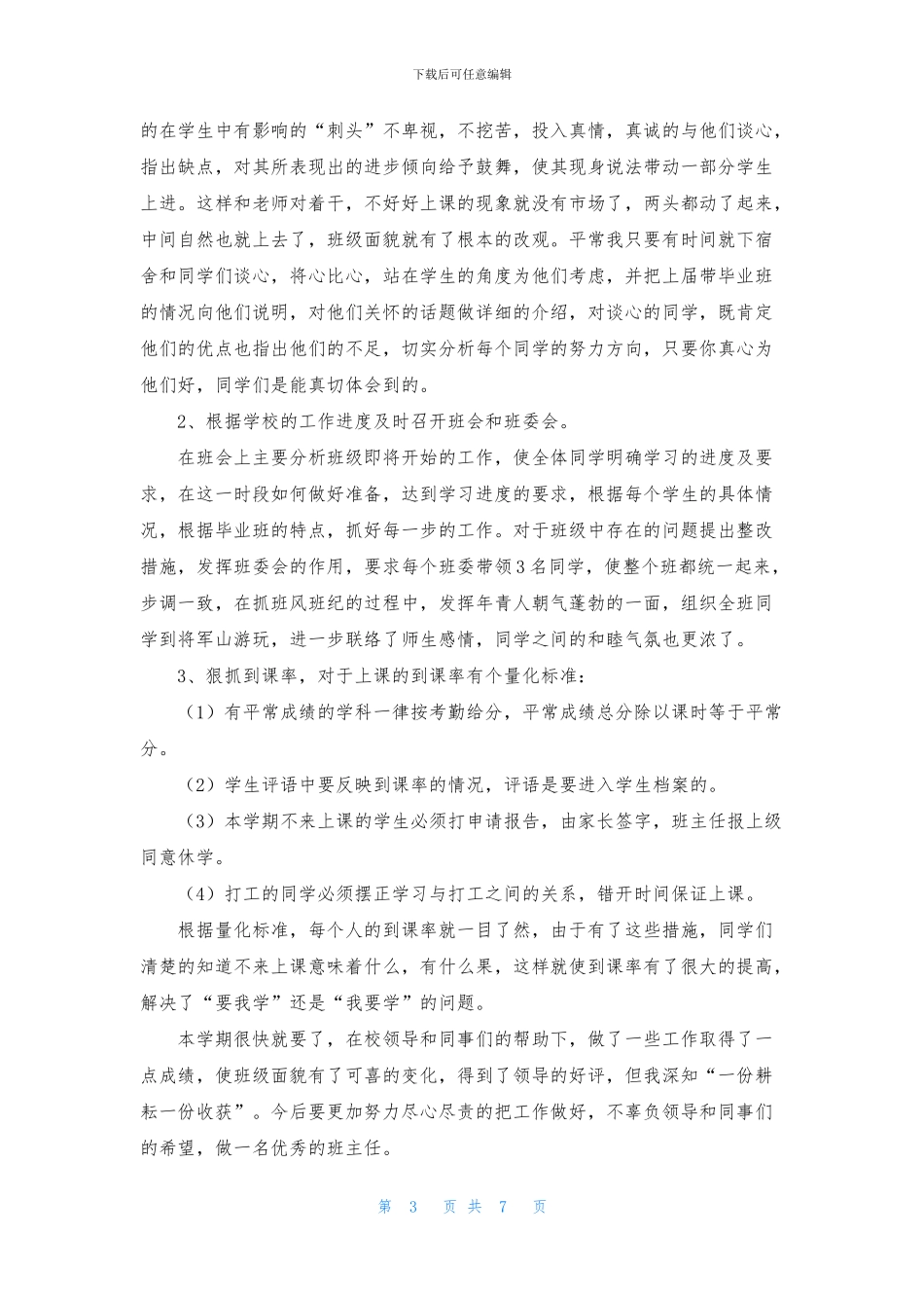 设计师个人工作总结4篇_第3页