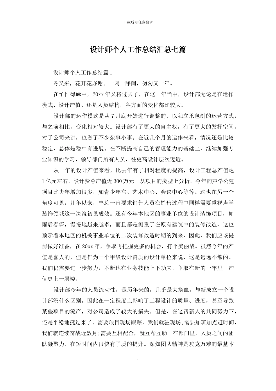 设计师个人工作总结汇总七篇_第1页