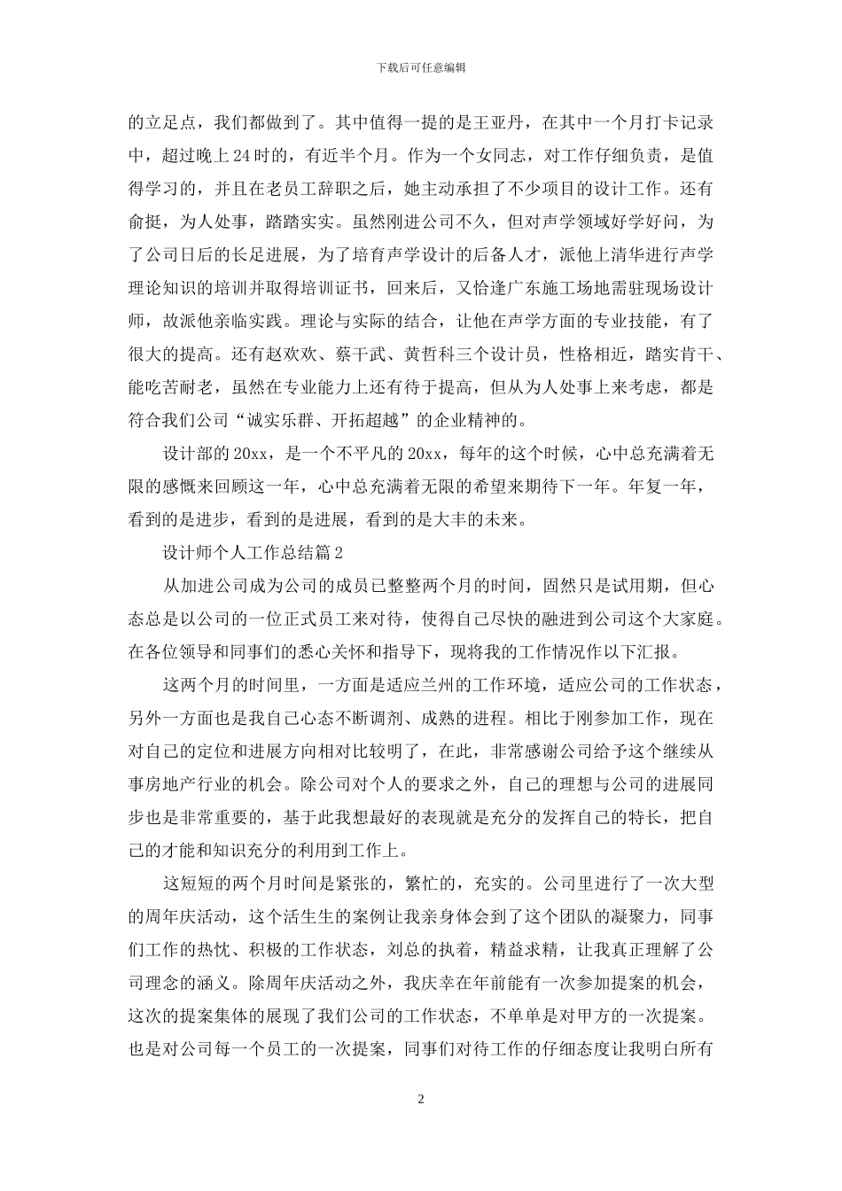 设计师个人工作总结汇总七篇_第2页