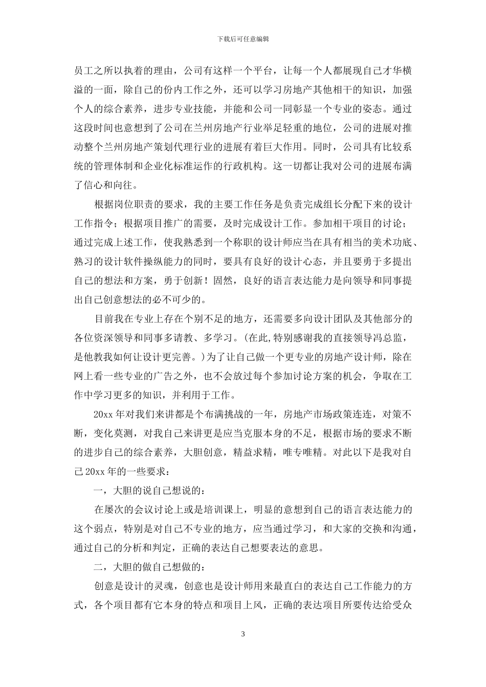 设计师个人工作总结汇总七篇_第3页