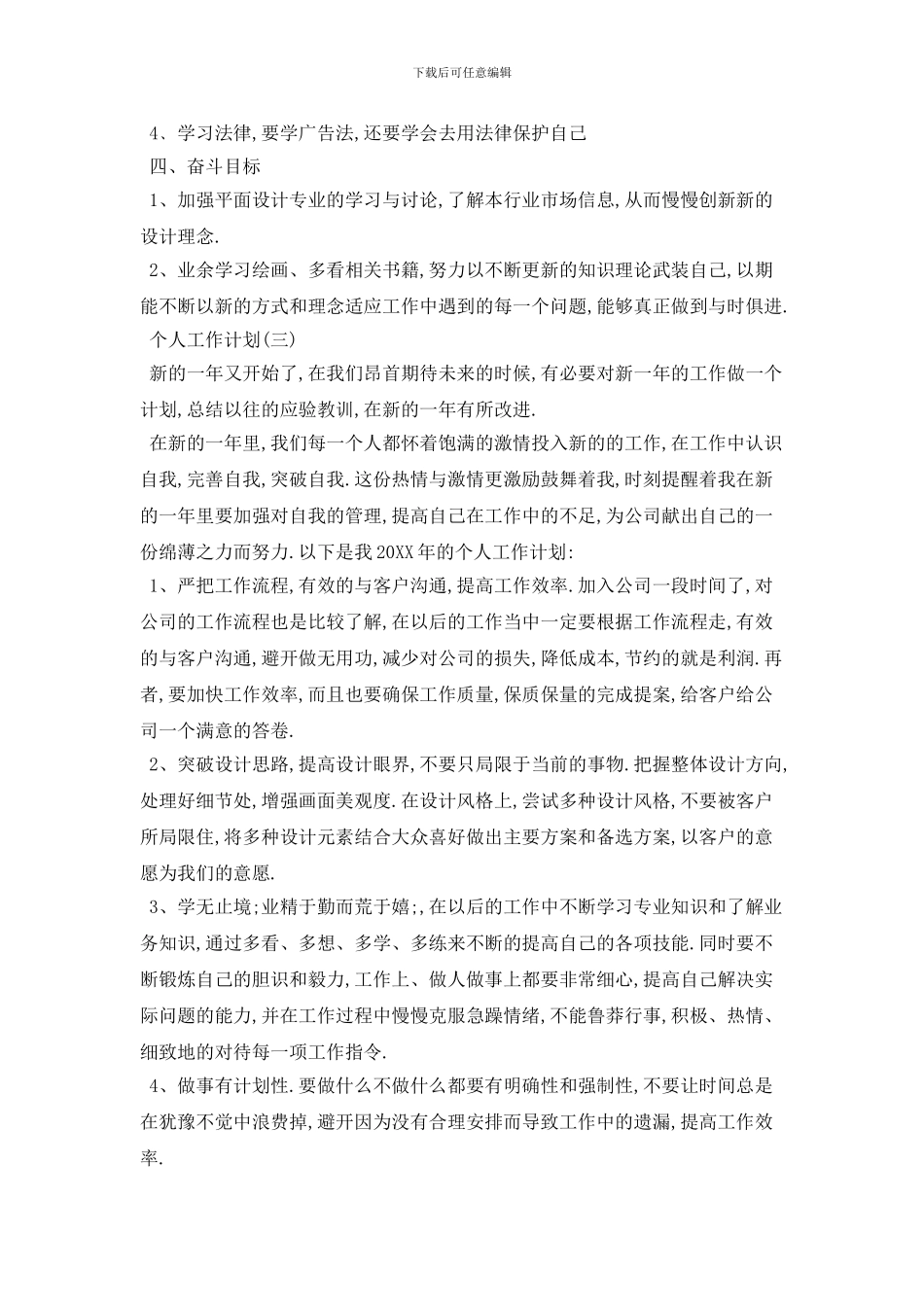 设计师个人工作计划范本五篇_第3页