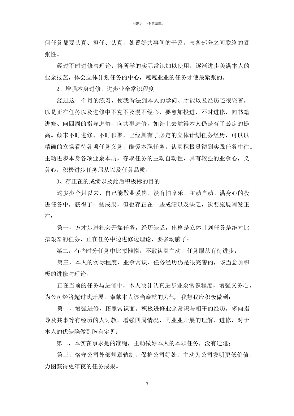 设计师个人试用期工作总结模板_第3页