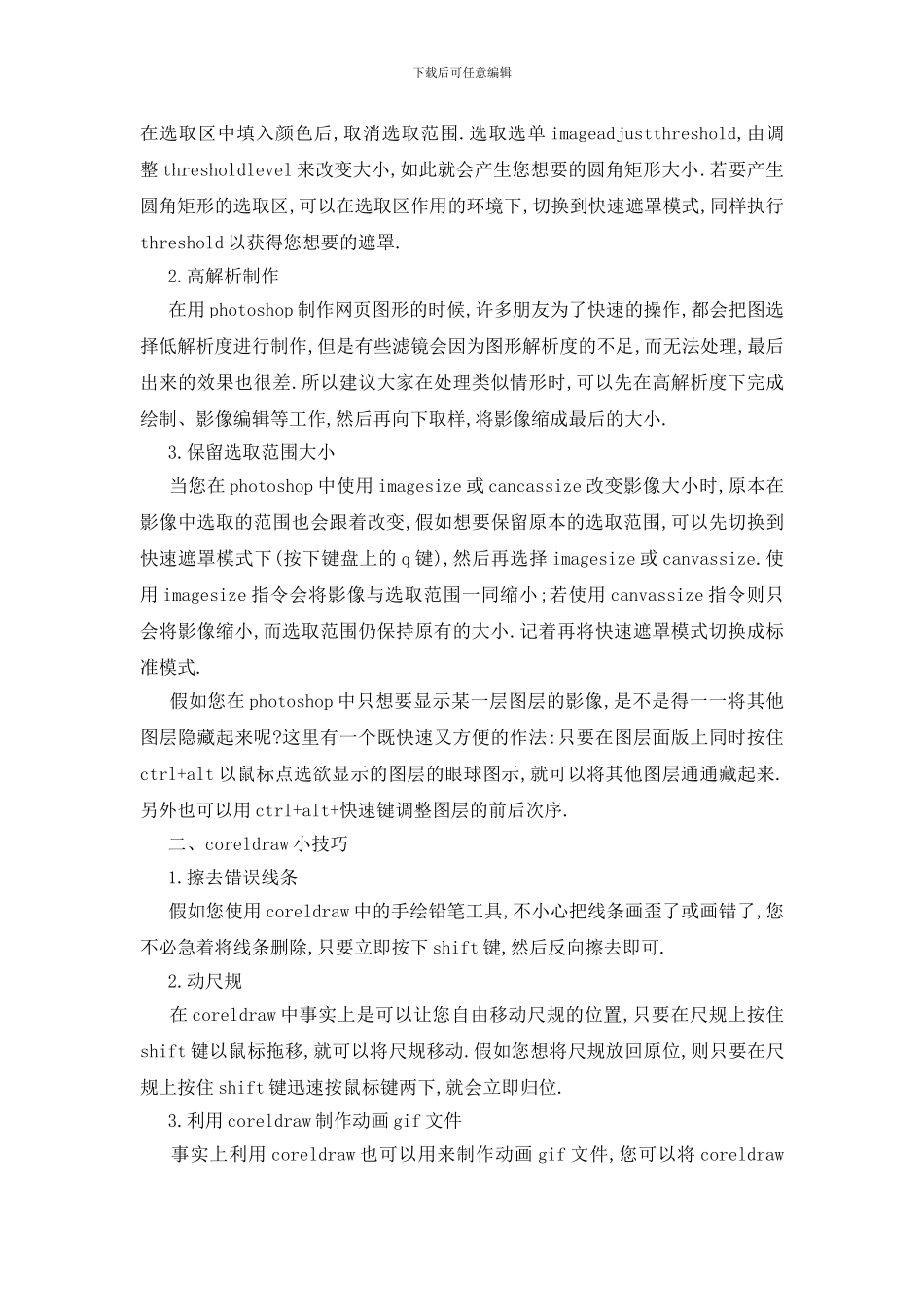 设计师关于2024实习范文总结报告_第3页