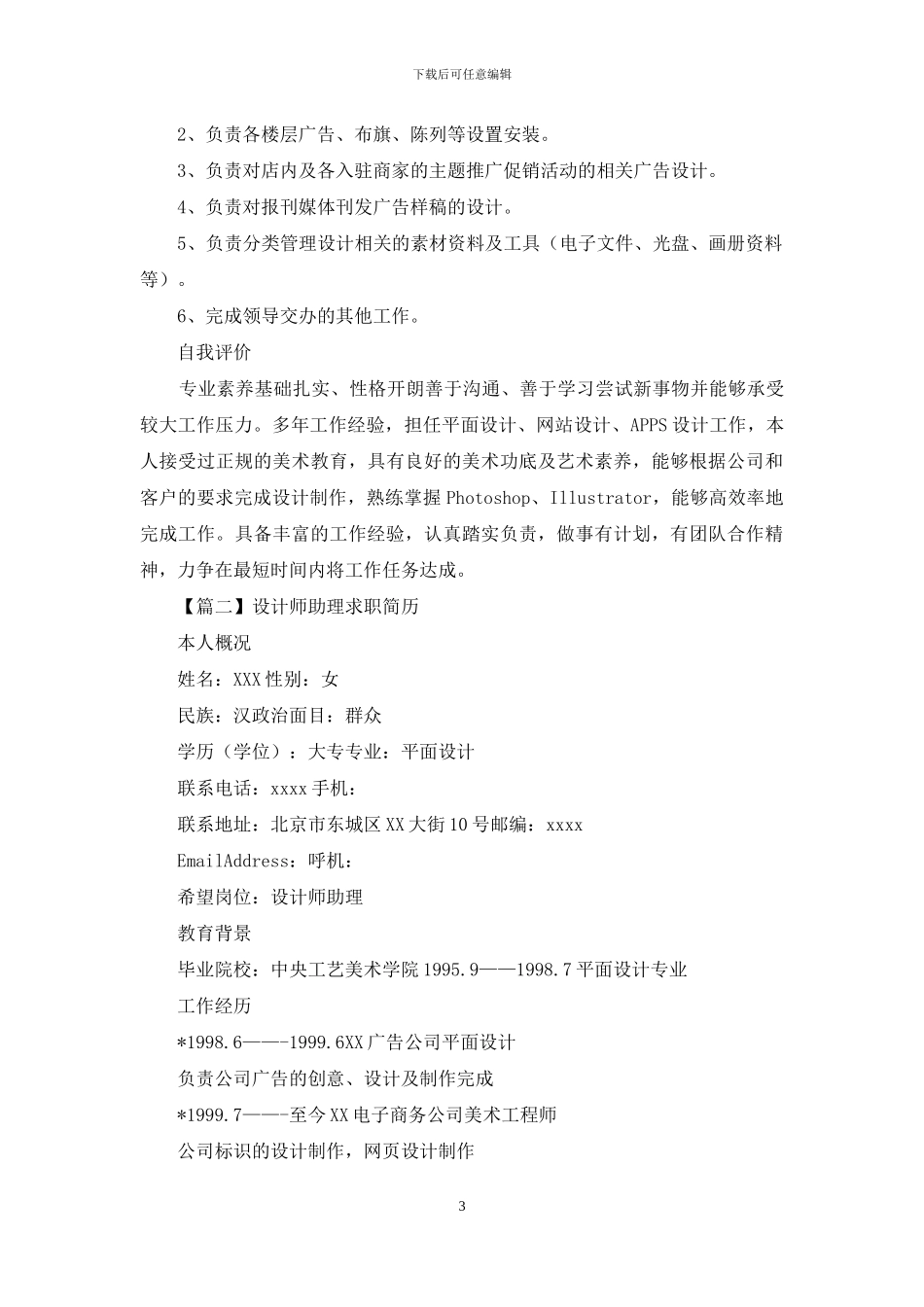 设计师助理求职简历3篇_第3页
