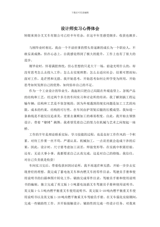设计师实习心得体会