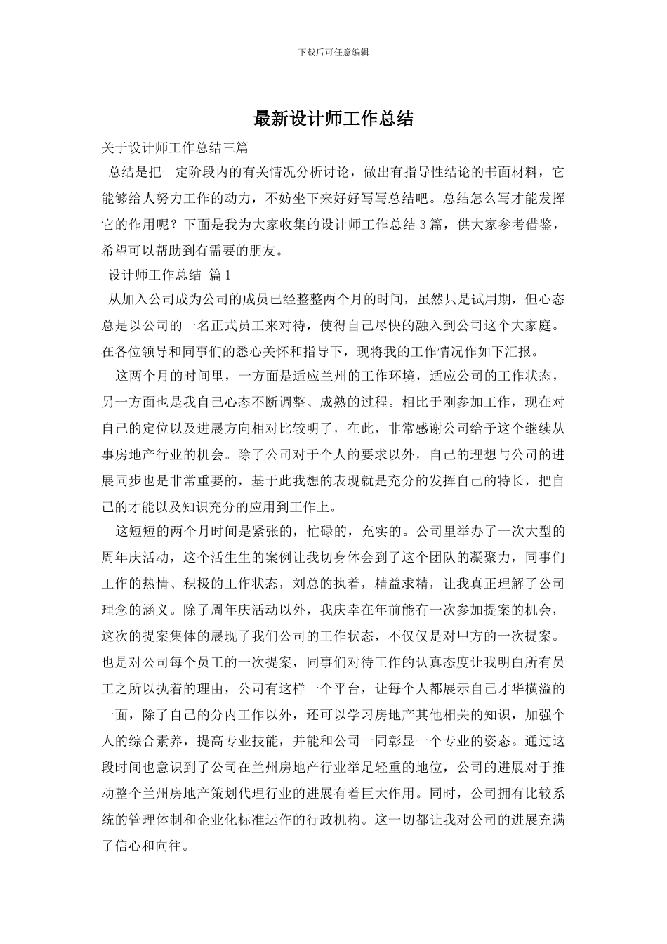 设计师工作总结_第1页