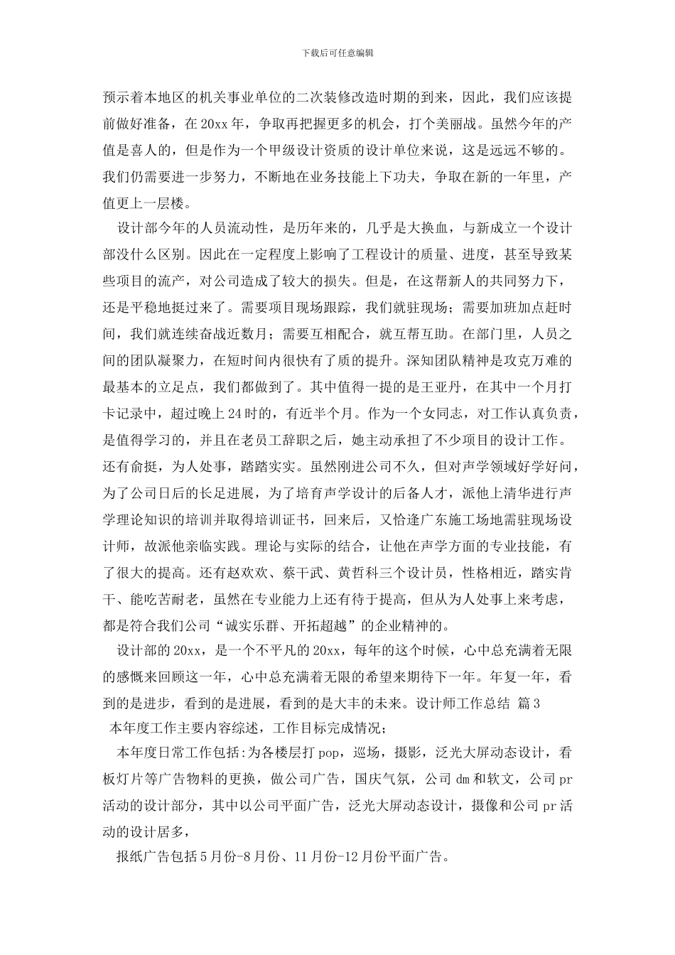 设计师工作总结_第3页