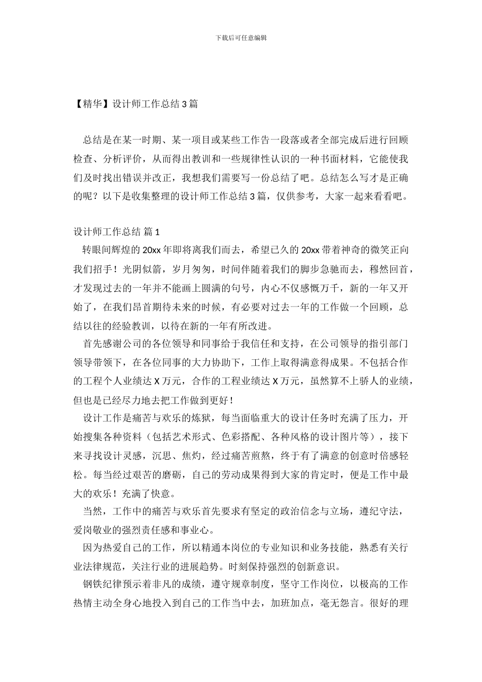 设计师工作总结3篇_第2页