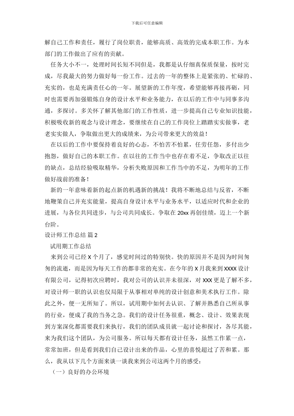 设计师工作总结3篇_第3页