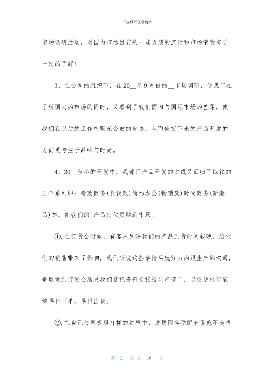 设计师工作总结个人范文2024_第2页