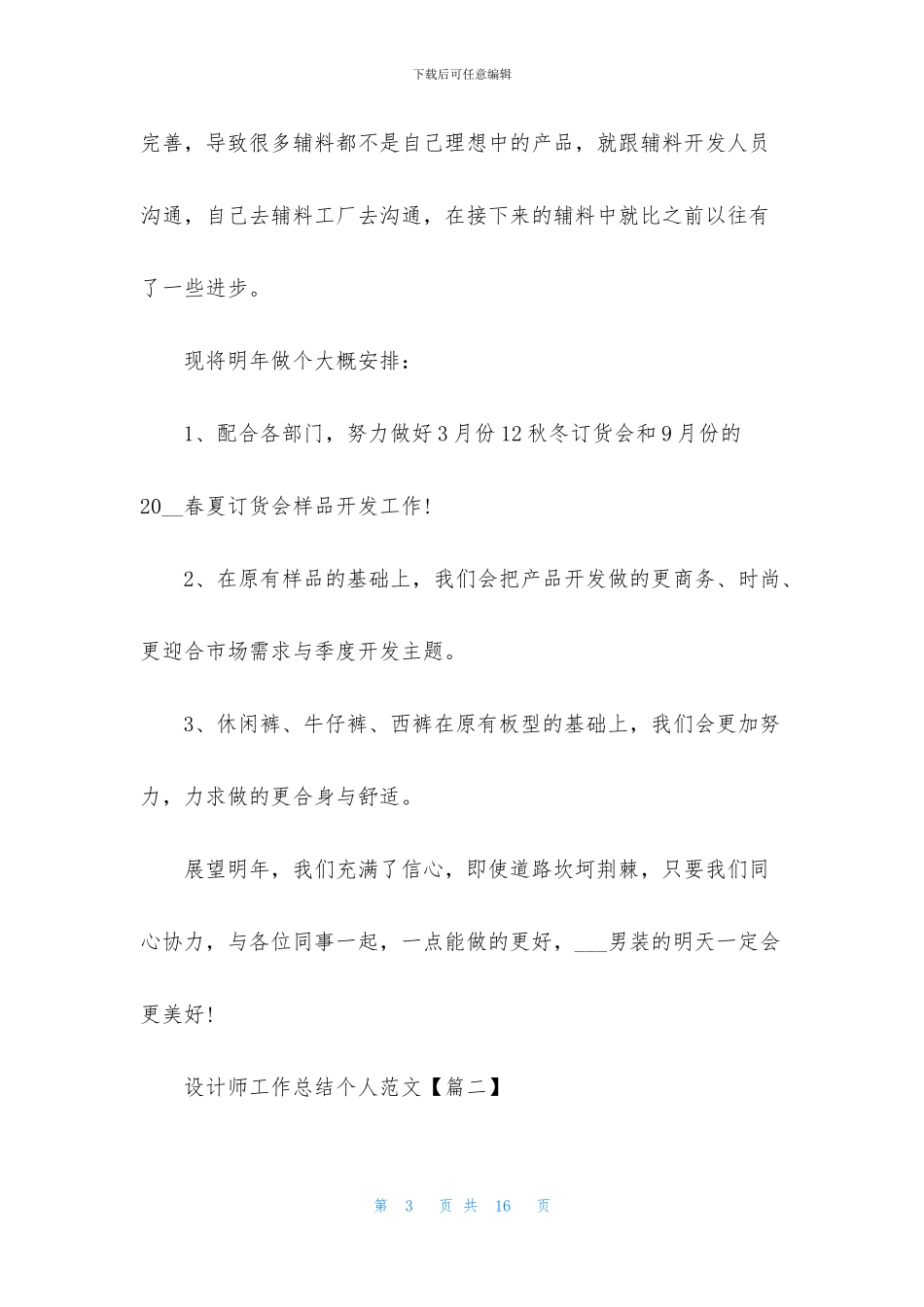 设计师工作总结个人范文2024_第3页