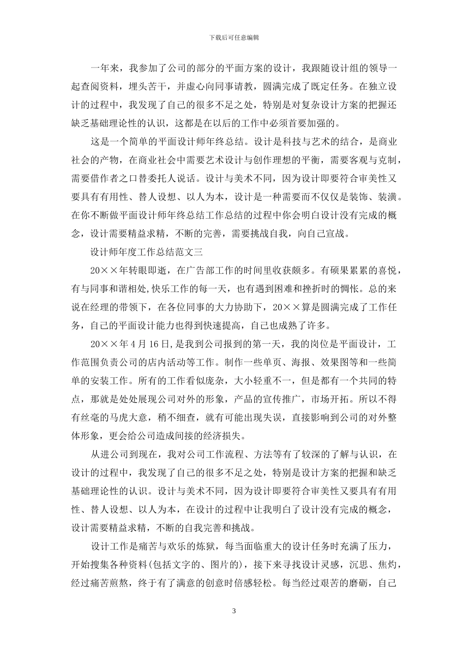 设计师年度工作总结大全_第3页