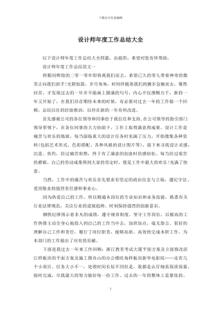 设计师年度工作总结大全