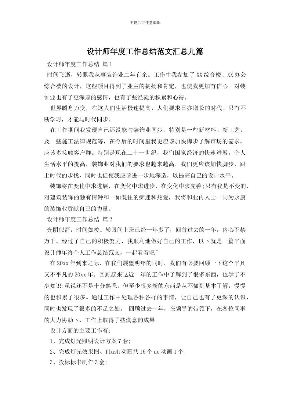 设计师年度工作总结范文汇总九篇_第1页