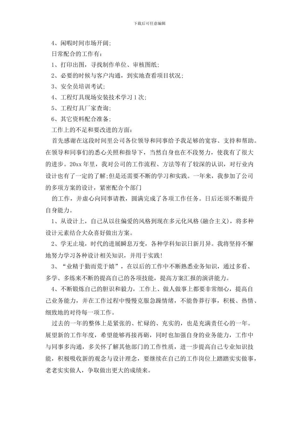 设计师年度工作总结范文汇总九篇_第2页