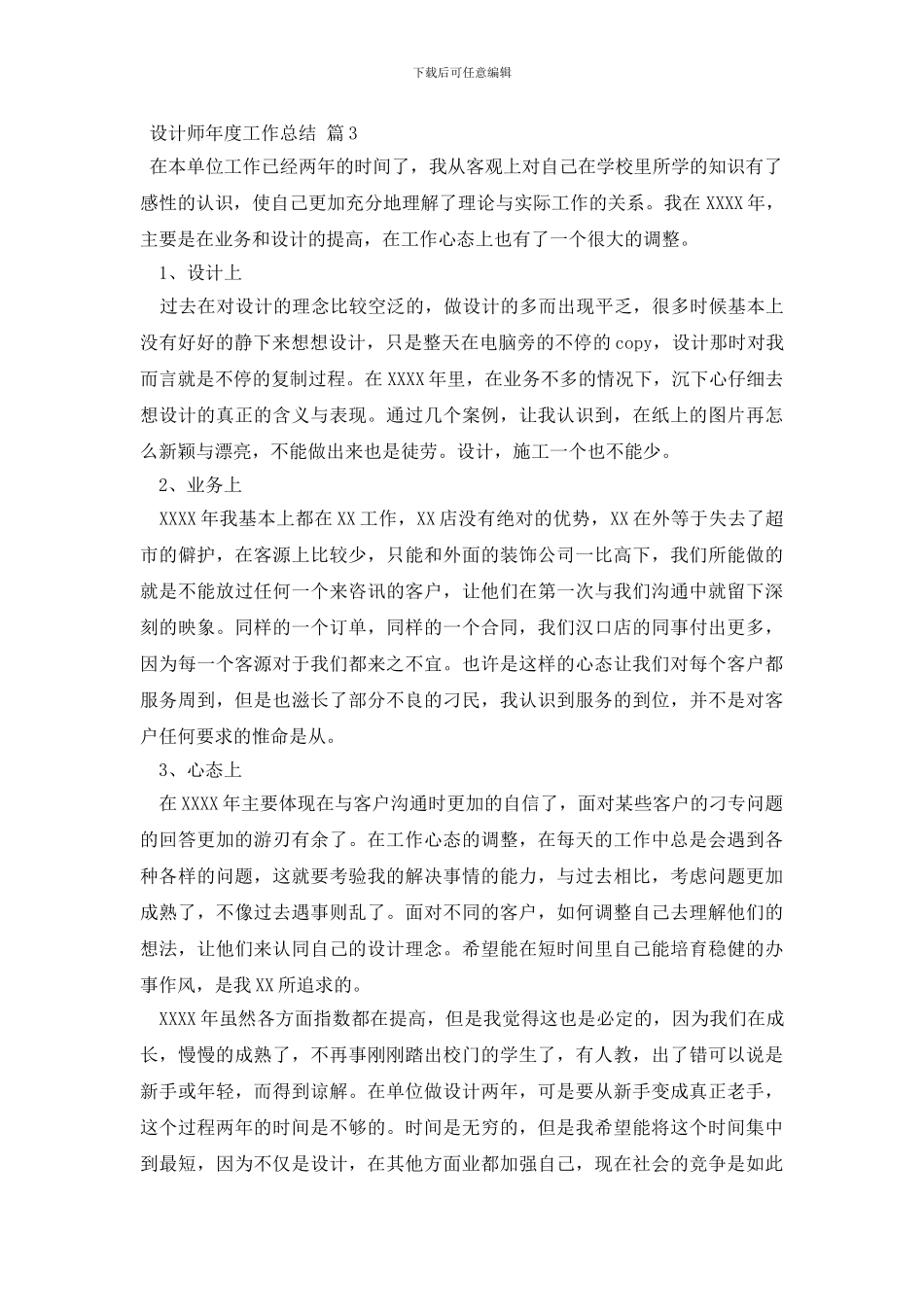 设计师年度工作总结范文汇总九篇_第3页