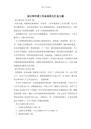 设计师年度工作总结范文汇总九篇
