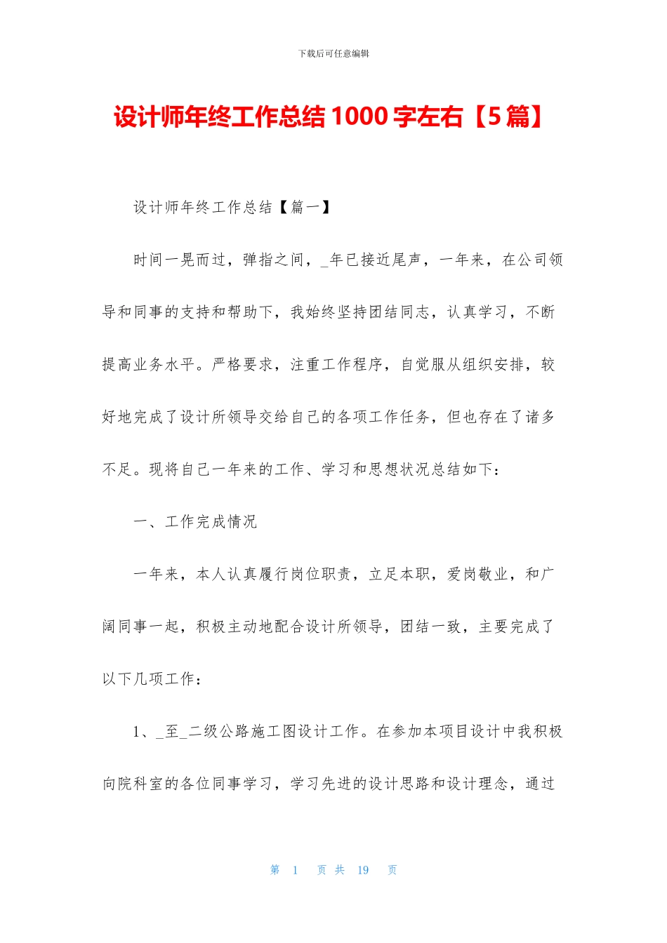设计师年终工作总结1000字左右_第1页