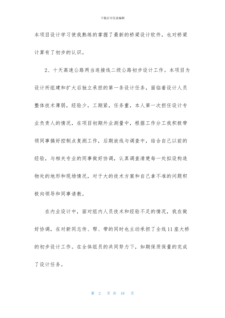设计师年终工作总结1000字左右_第2页