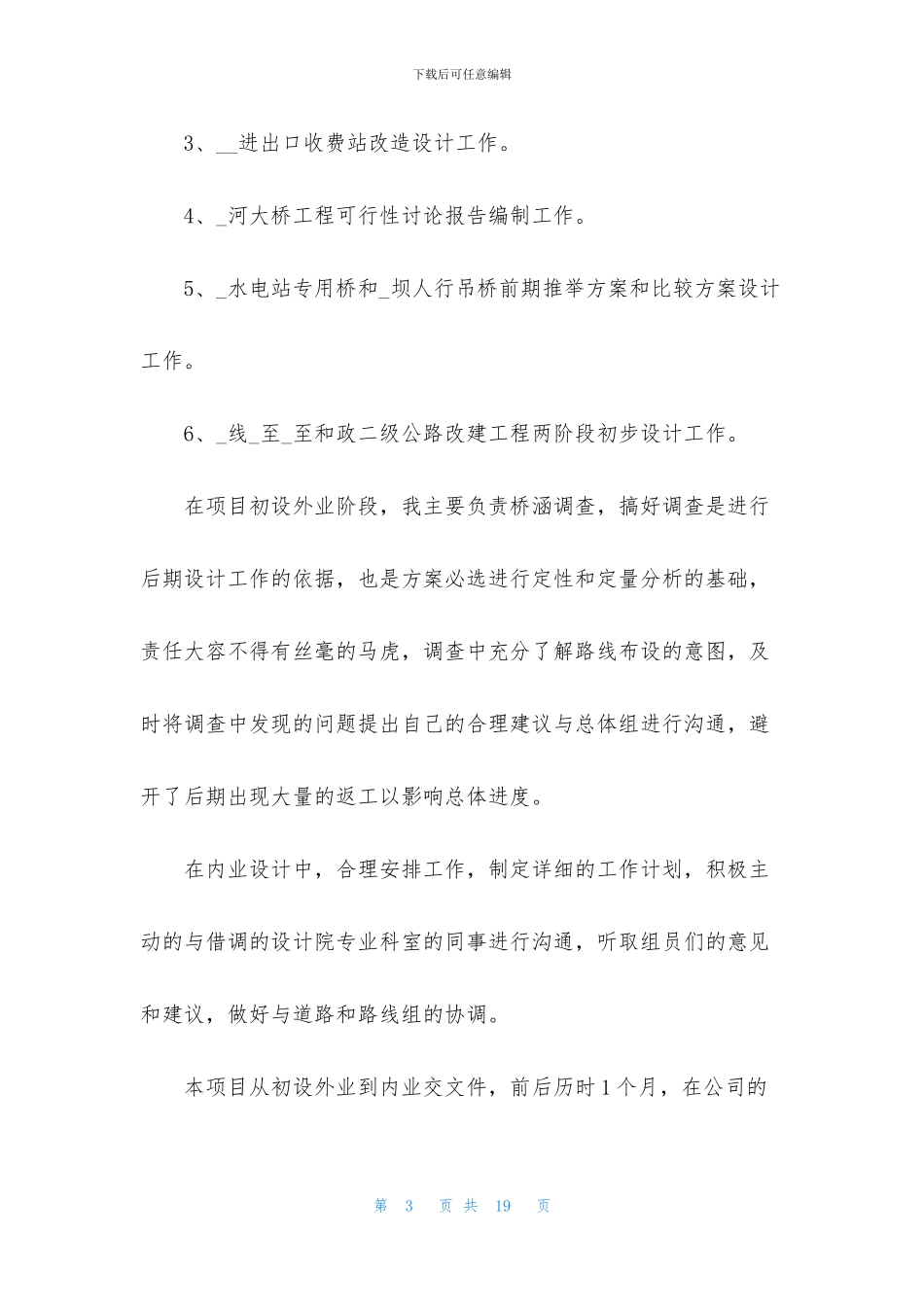 设计师年终工作总结1000字左右_第3页
