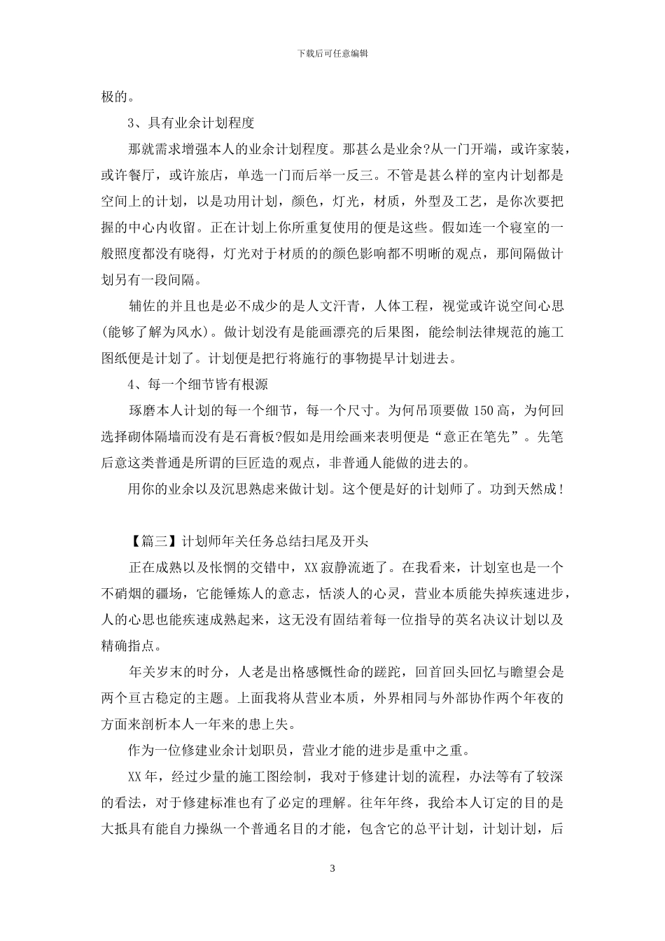 设计师年终工作总结开头及结尾_第3页