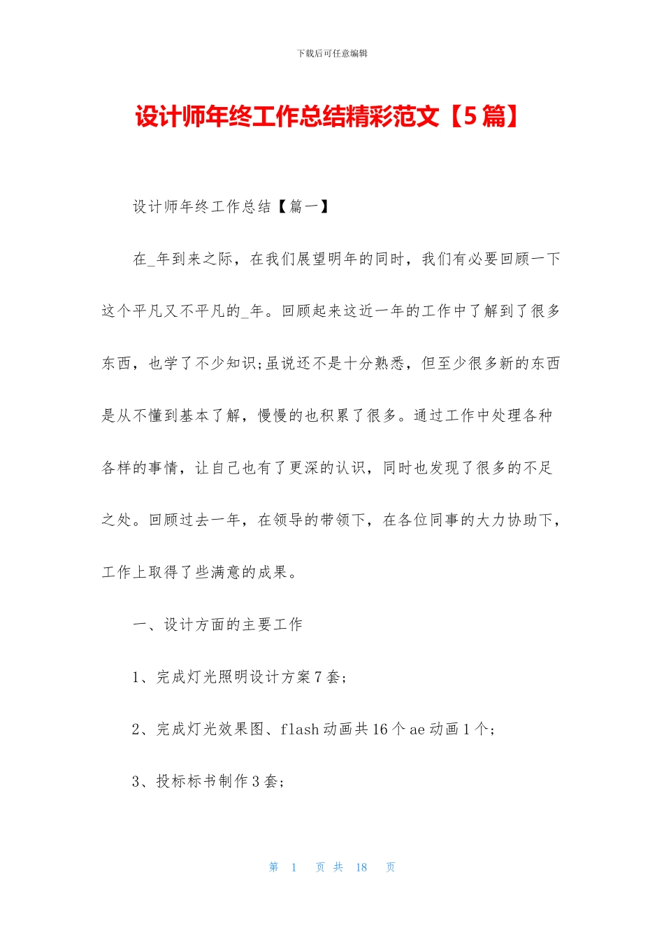 设计师年终工作总结精彩范文_第1页