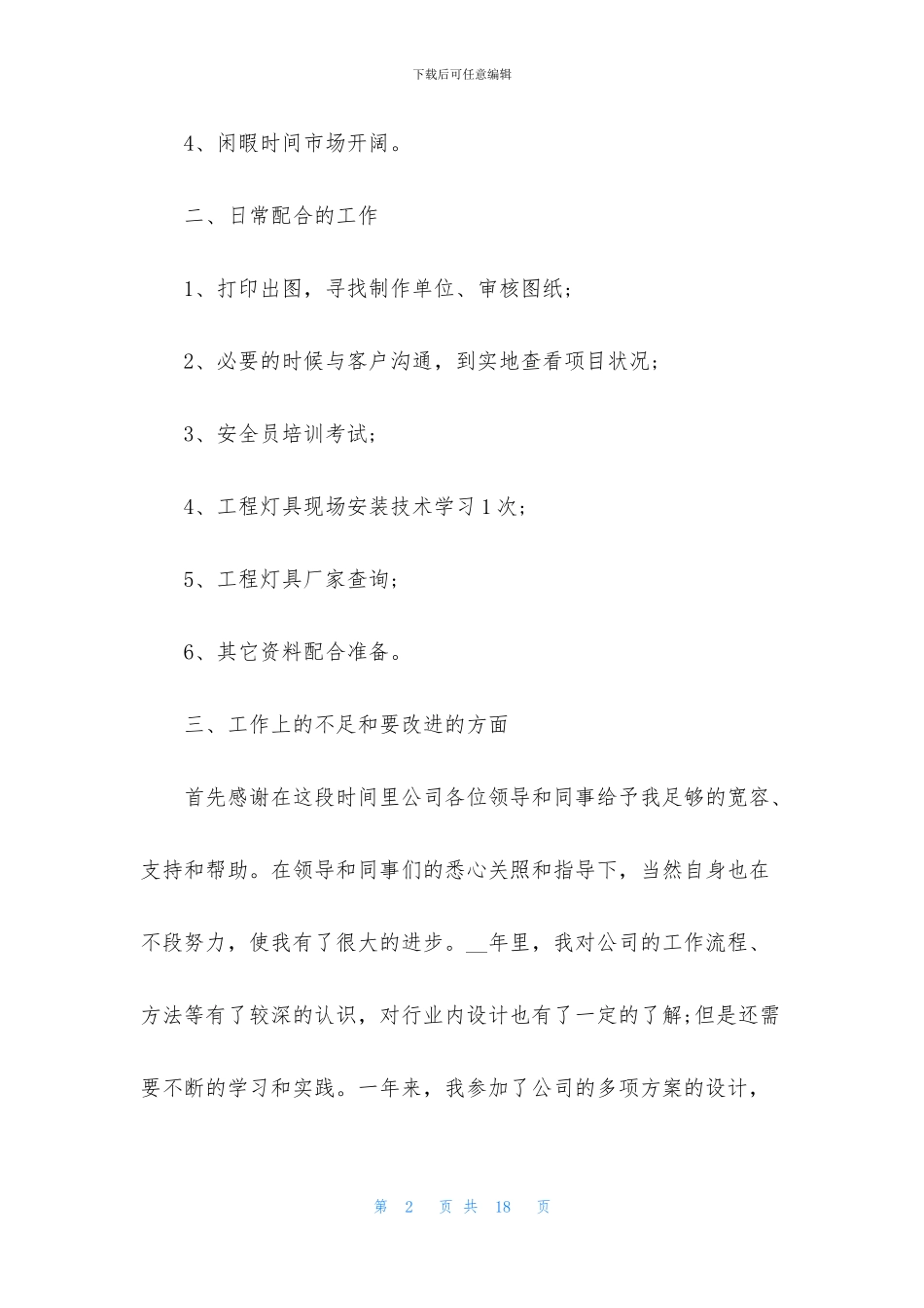 设计师年终工作总结精彩范文_第2页