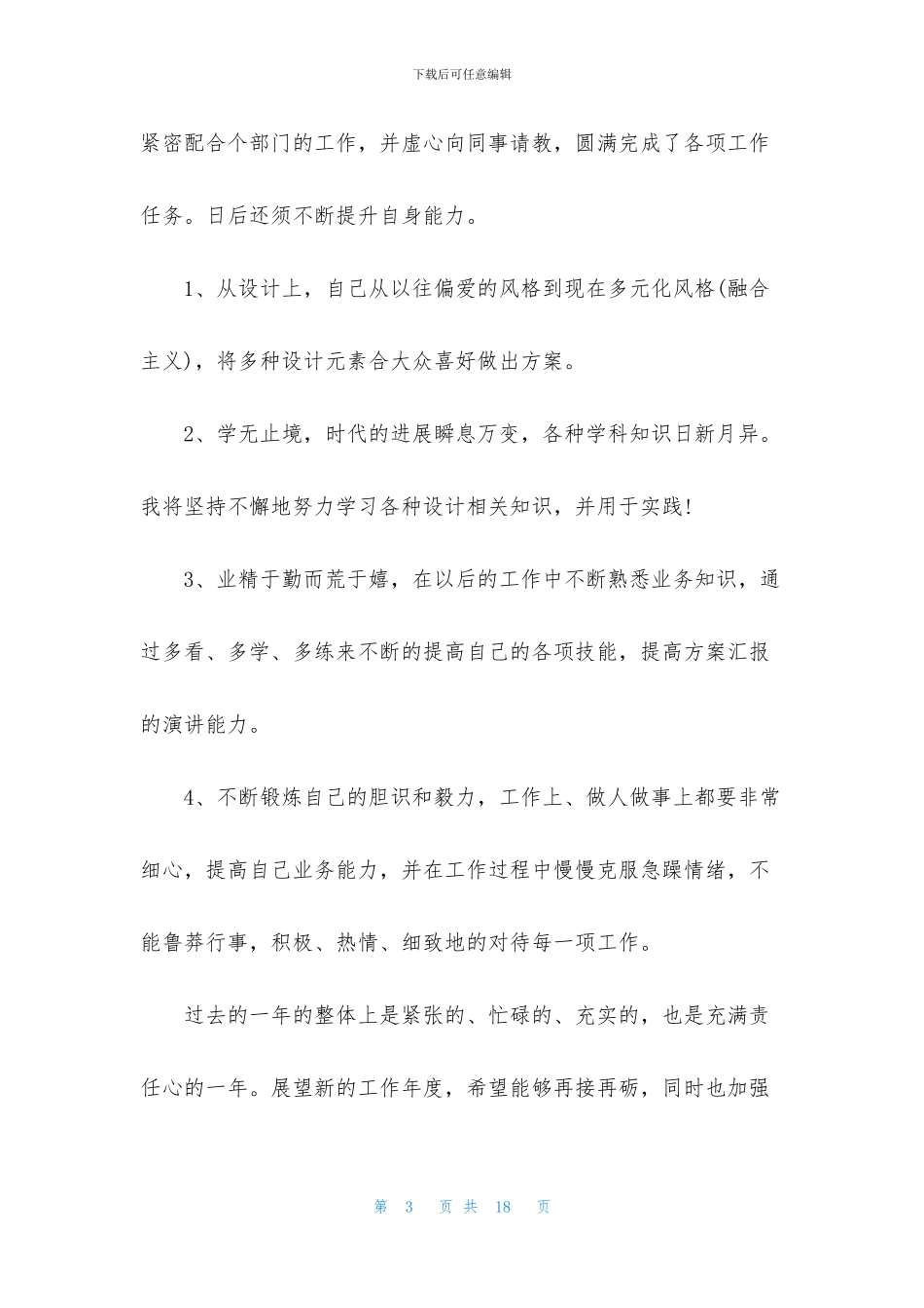 设计师年终工作总结精彩范文_第3页