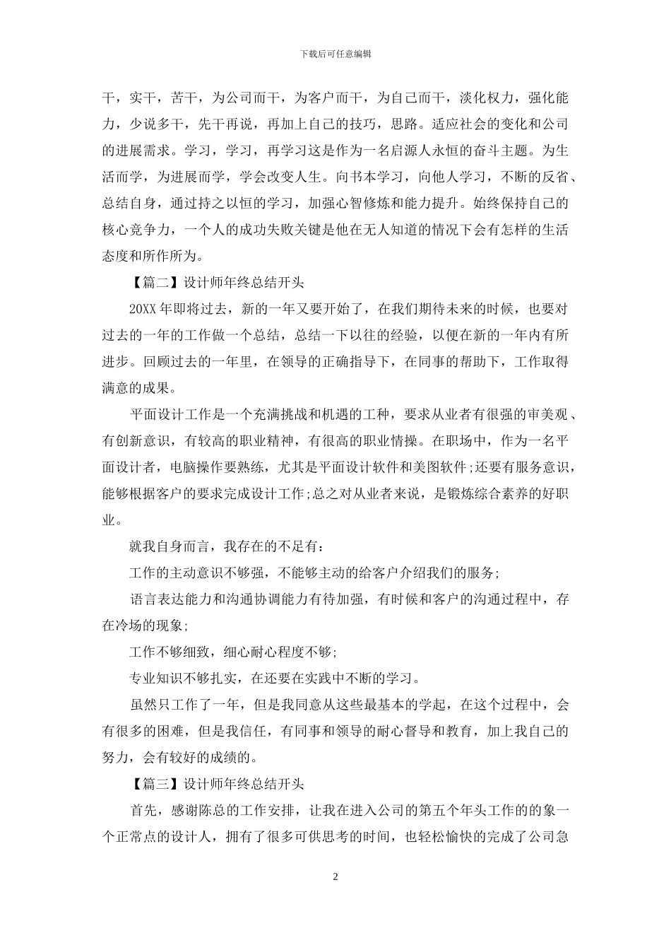 设计师年终总结开头五篇_第2页