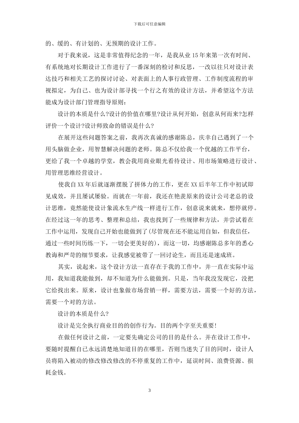 设计师年终总结开头五篇_第3页