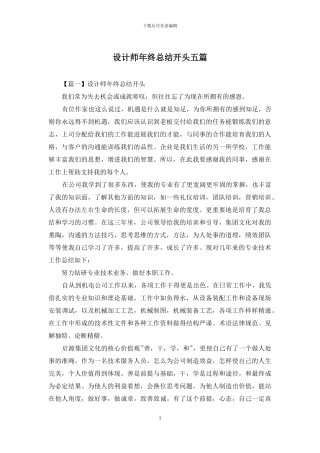 设计师年终总结开头五篇