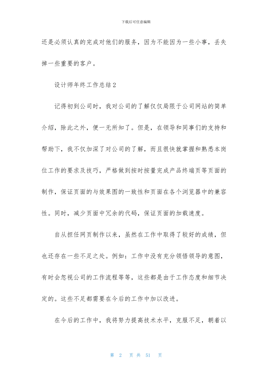 设计师年终工作总结精选15篇_第2页