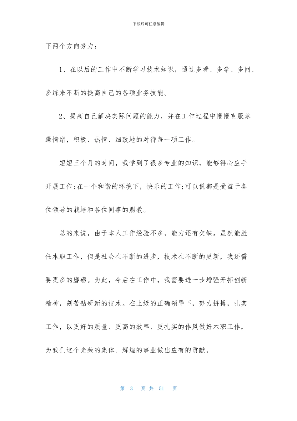 设计师年终工作总结精选15篇_第3页