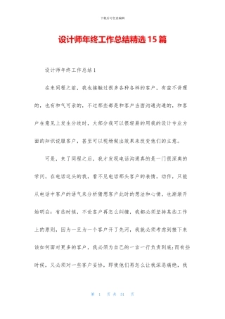 设计师年终工作总结精选15篇