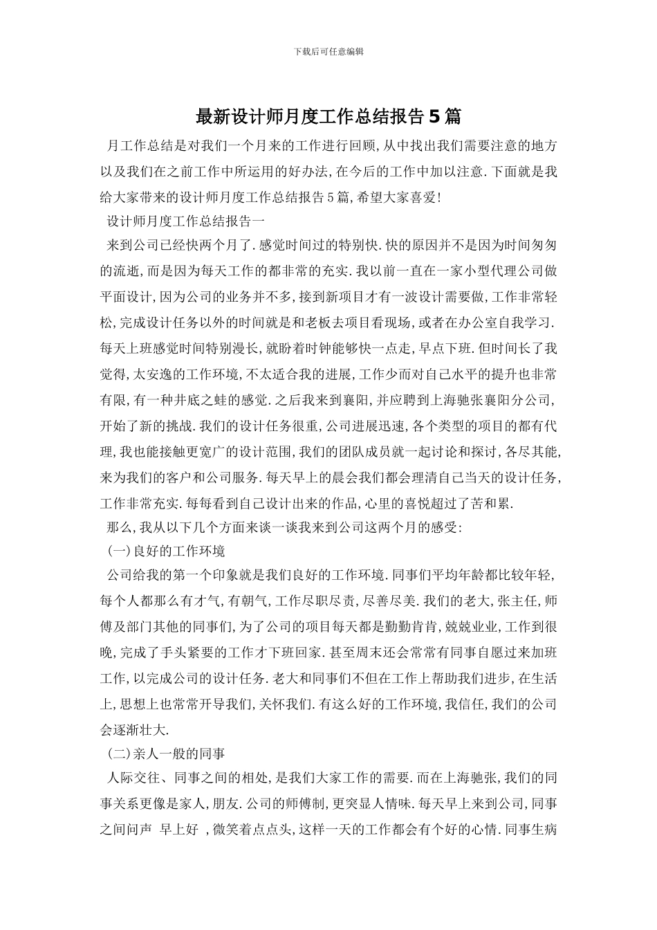 设计师月度工作总结报告5篇_第1页