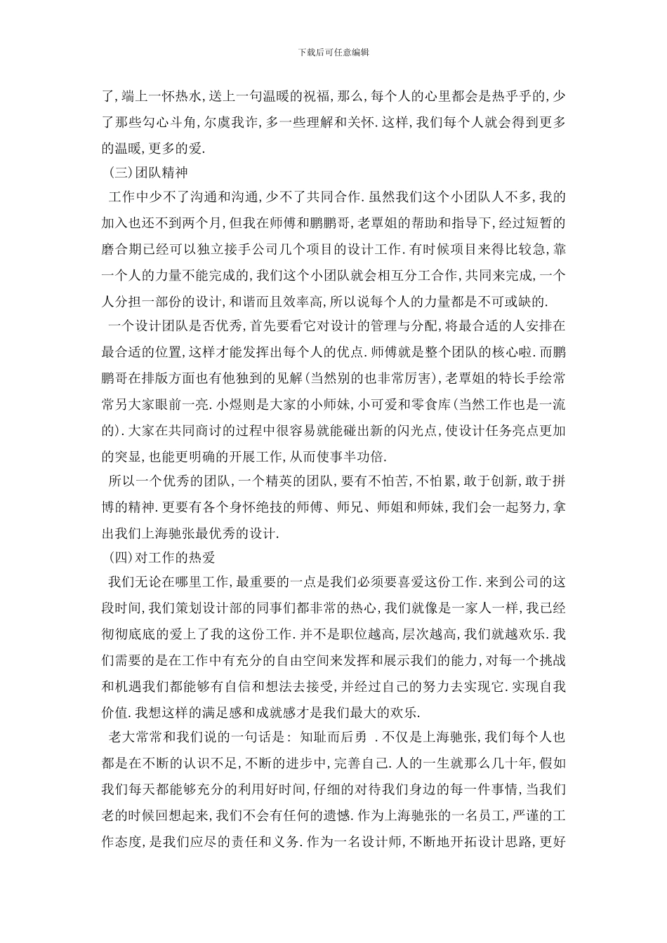 设计师月度工作总结报告5篇_第2页