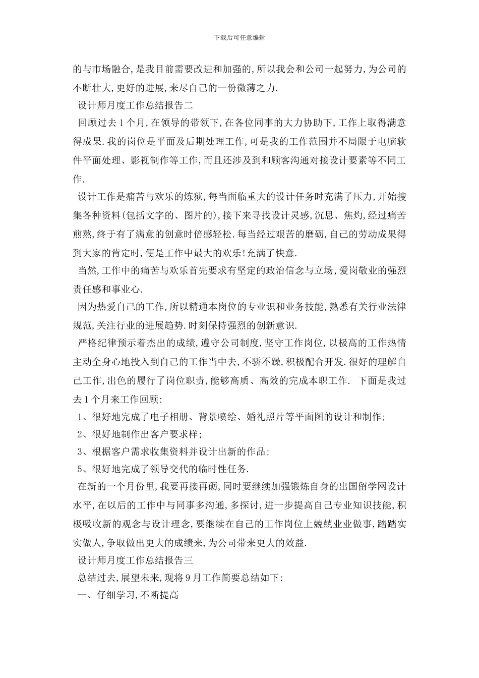 设计师月度工作总结报告5篇_第3页