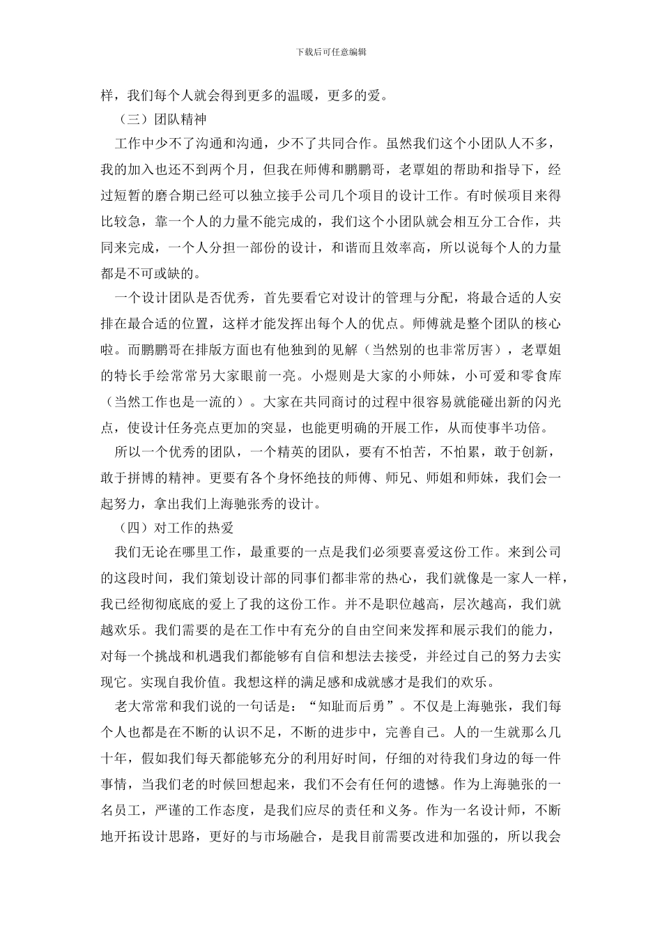 设计师月度工作述职报告_第2页