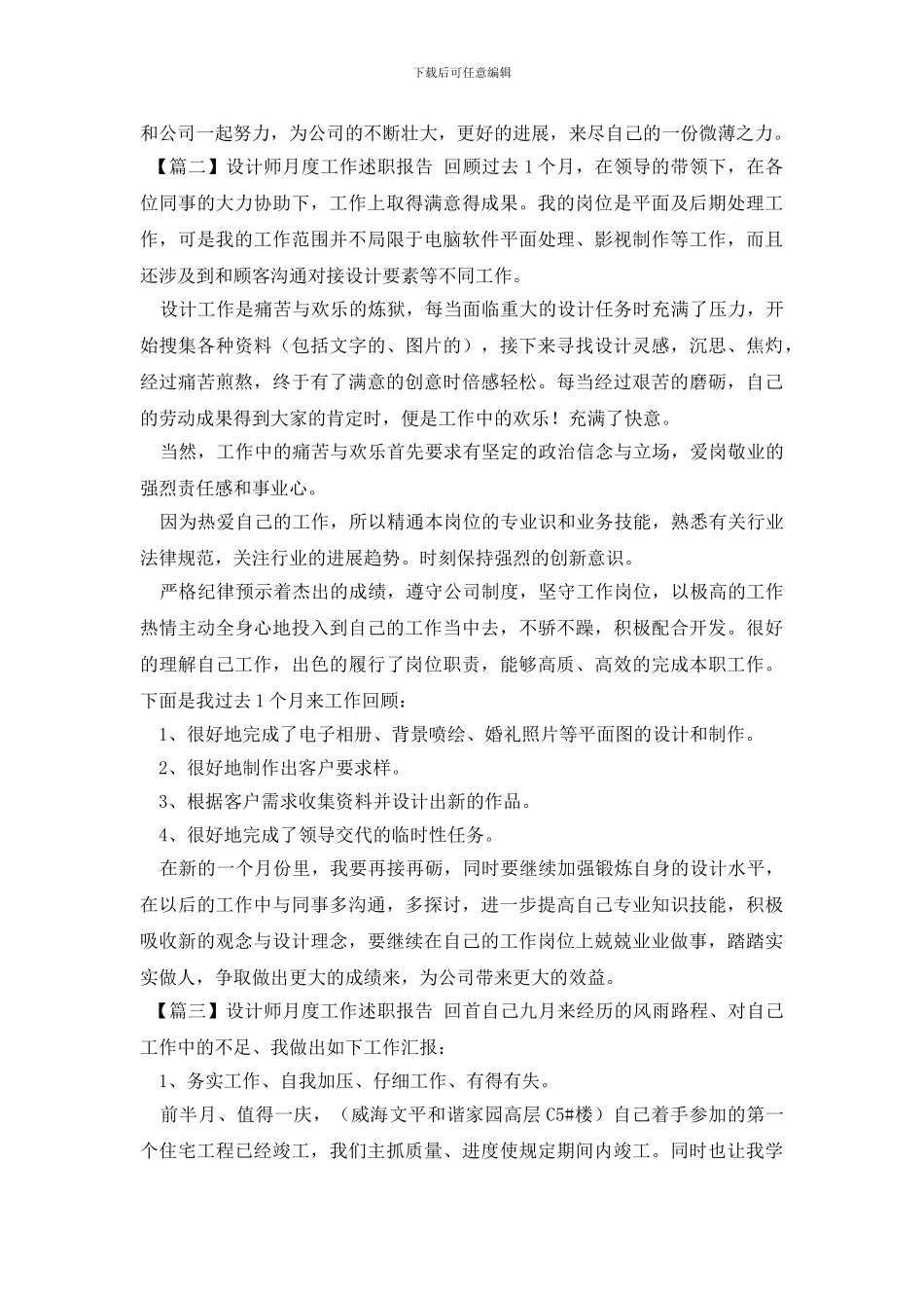 设计师月度工作述职报告_第3页