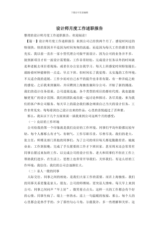 设计师月度工作述职报告