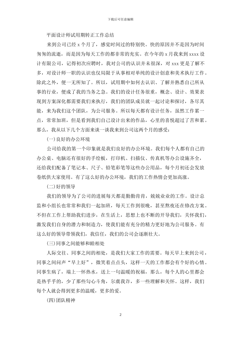 设计师试用期个人总结_第2页