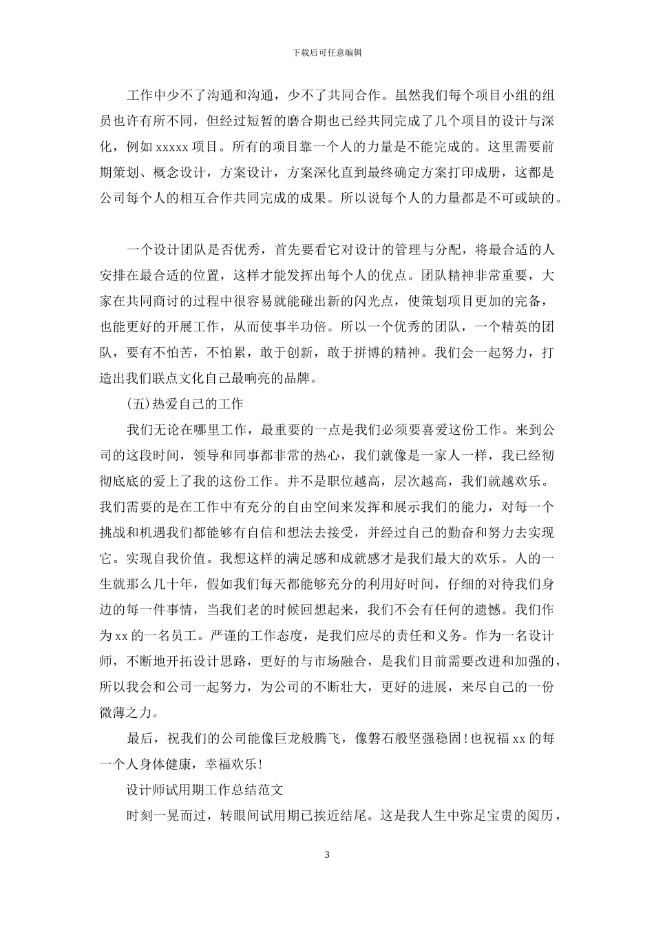 设计师试用期个人总结_第3页