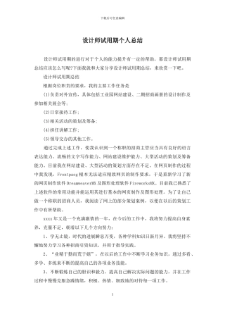 设计师试用期个人总结