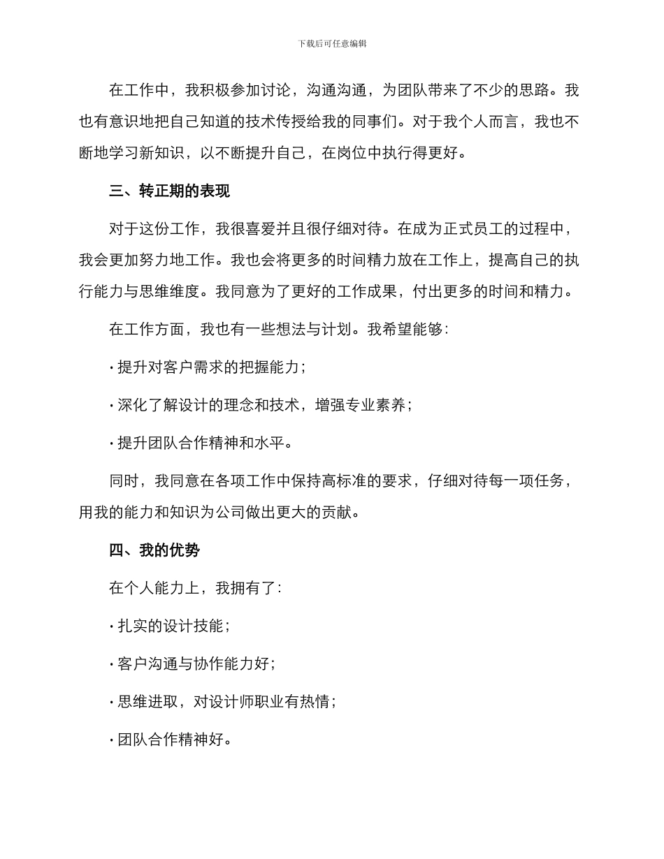 设计师试用转正申请书_第2页