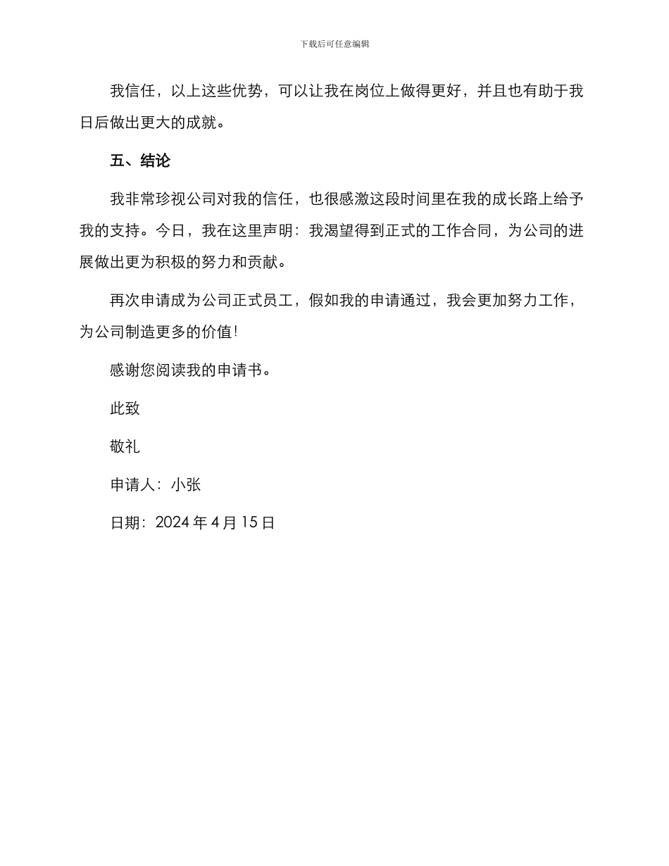 设计师试用转正申请书_第3页