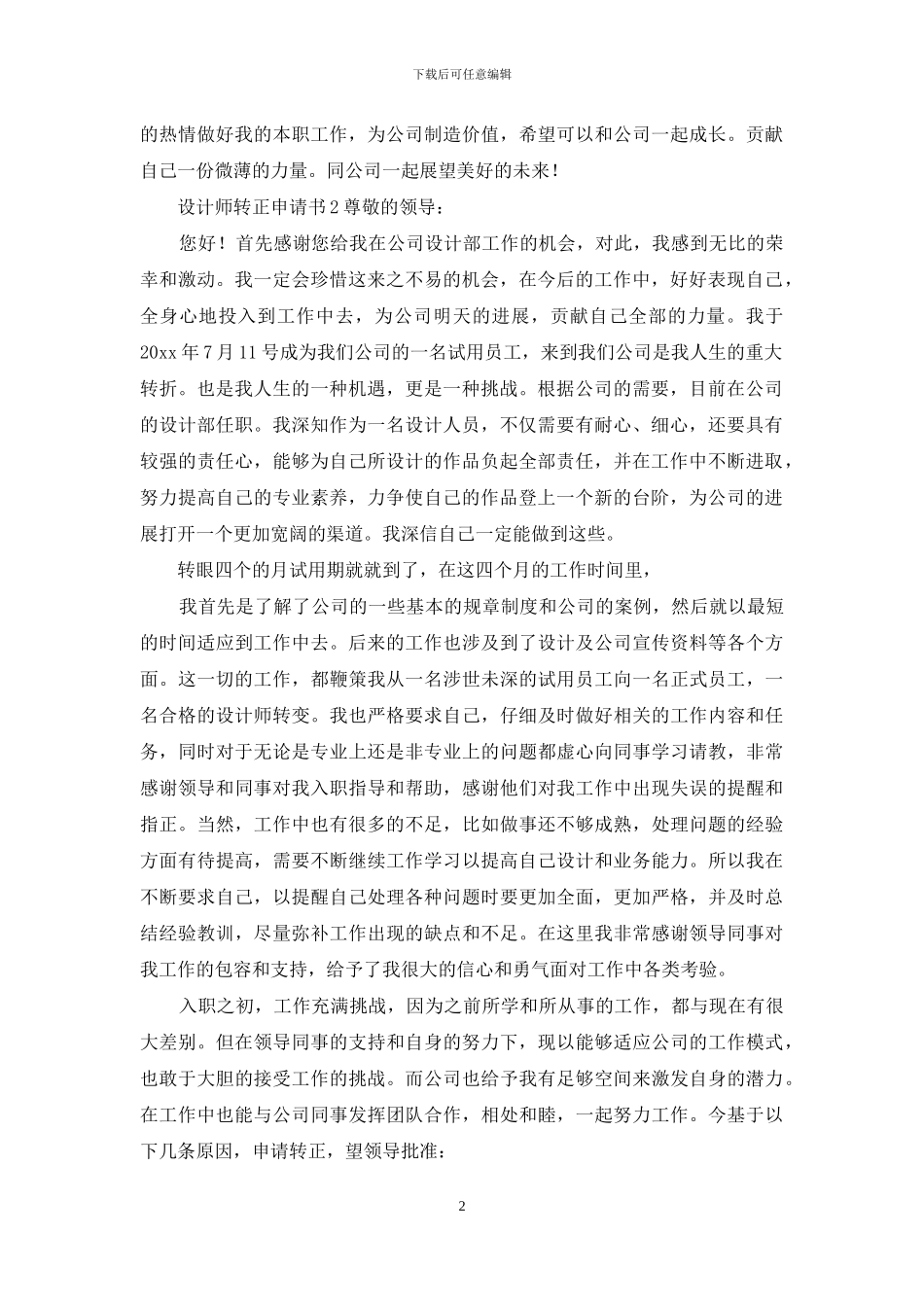 设计师转正申请书2024_第2页