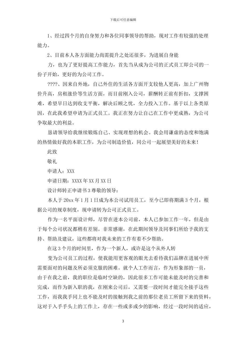 设计师转正申请书2024_第3页