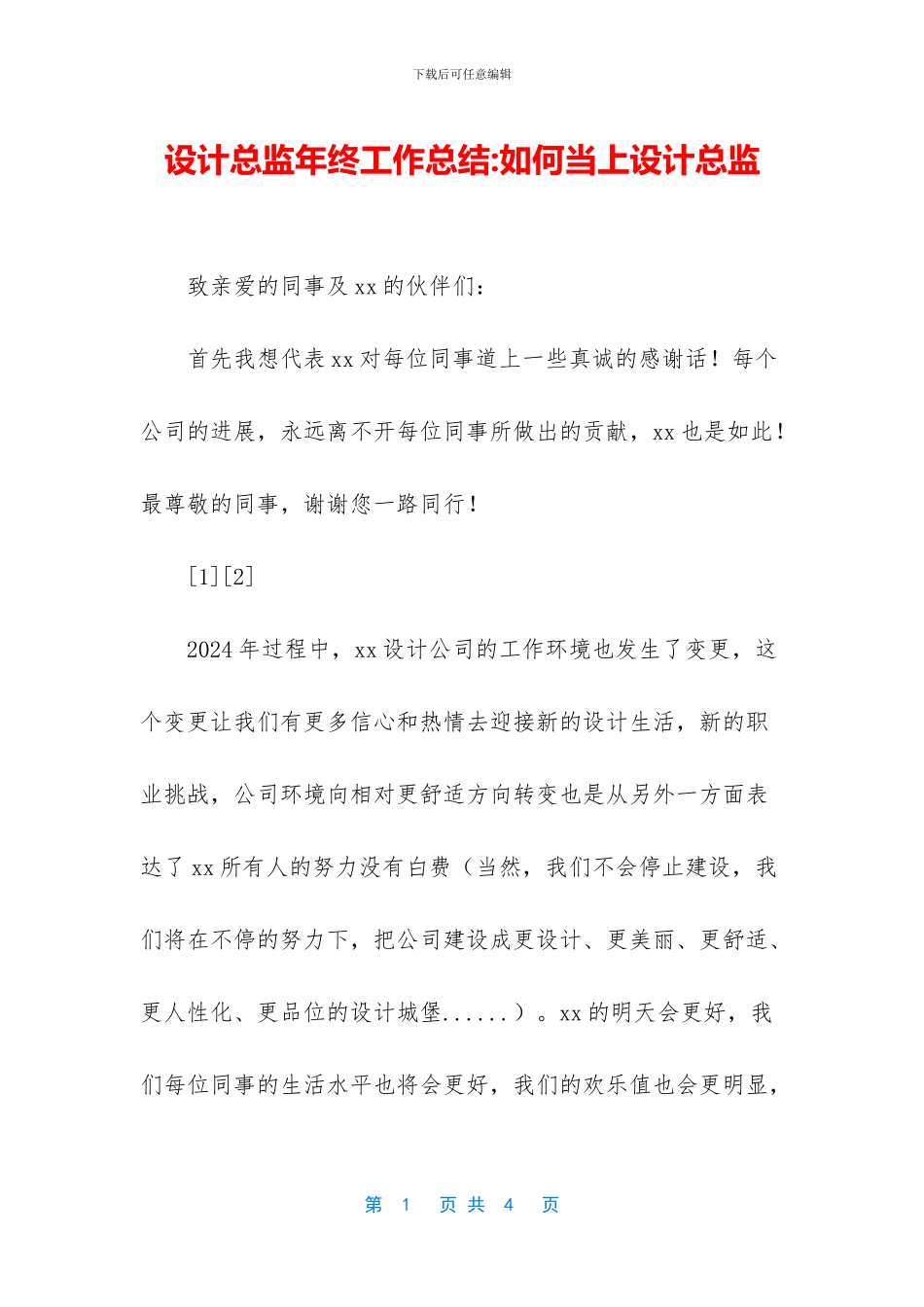 设计总监年终工作总结_第1页