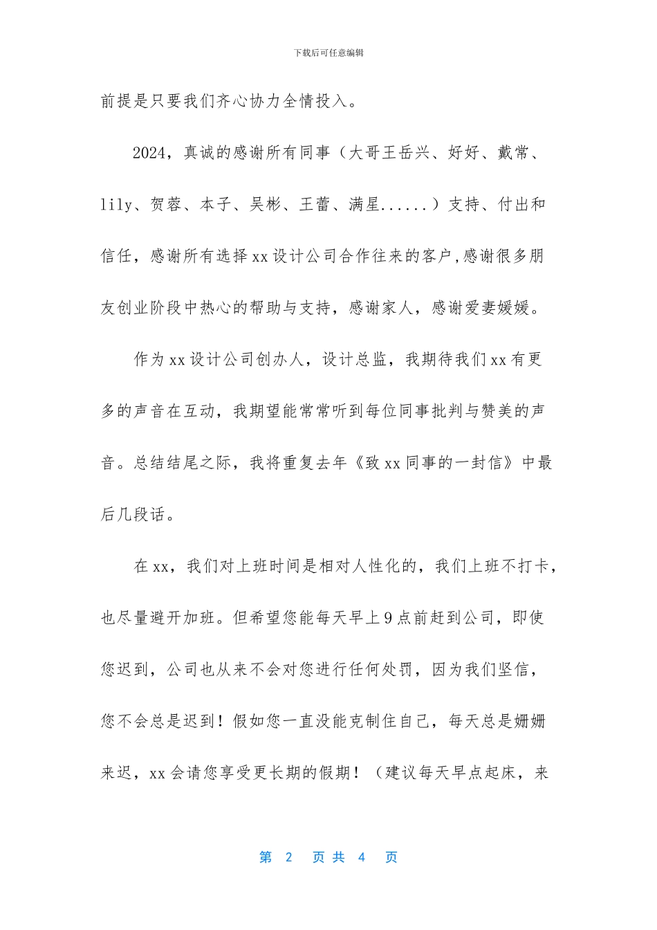 设计总监年终工作总结_第2页