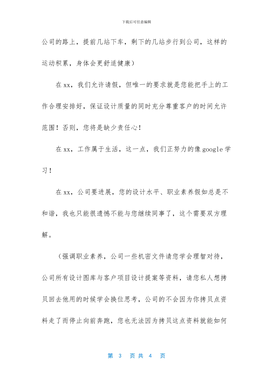 设计总监年终工作总结_第3页